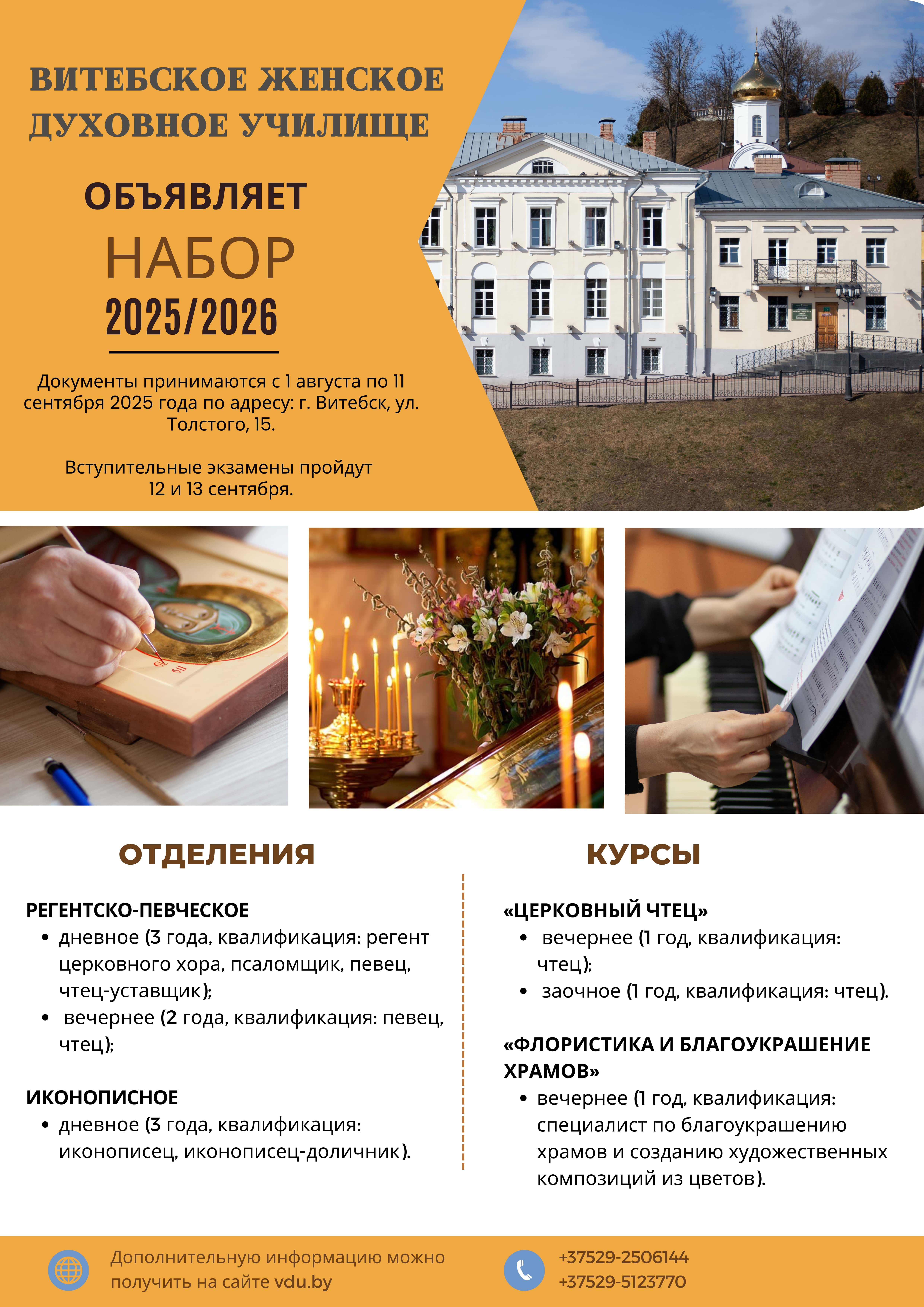 6 ВитЖДУ вступительная камп...